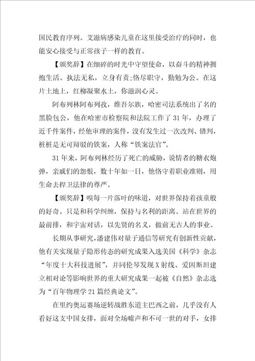 XX感动中国人物及事迹大全