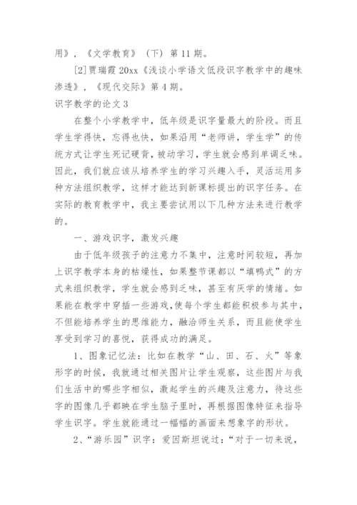 识字教学的论文.docx