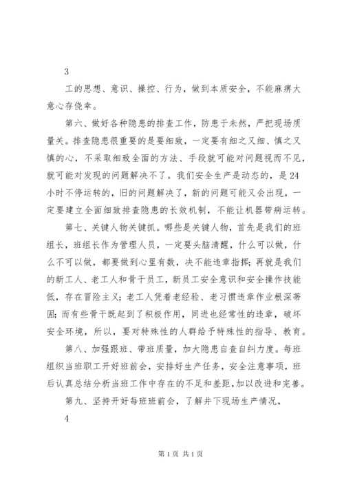 煤矿安全大反思的大讨论 (4).docx