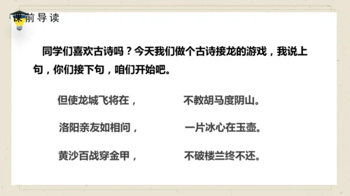 10 古诗三首  《马诗》课件