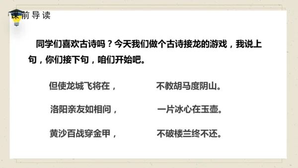 10 古诗三首  《马诗》课件