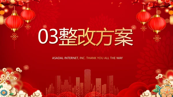 街道年末联欢会2022年终总结新年计划PPT