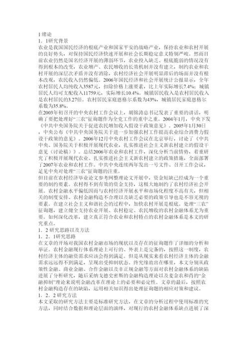 【精编】经济学毕业论文精选.docx