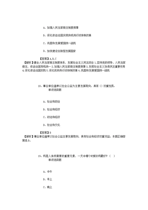 公务员招聘考试复习资料-2019年中国科学院动物研究所杜卫国研究组招聘助理研究员试题及答案解析 1