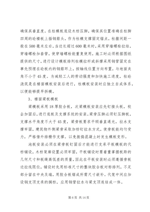 门式架模板支撑方案.docx