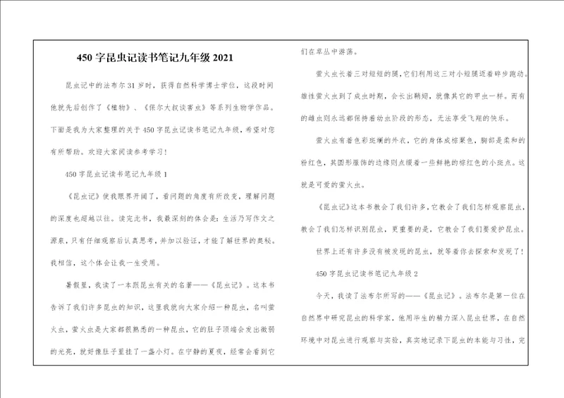 450字昆虫记读书笔记九年级2021