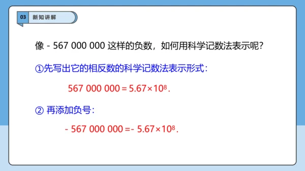 2.3.2 科学记数法-课件