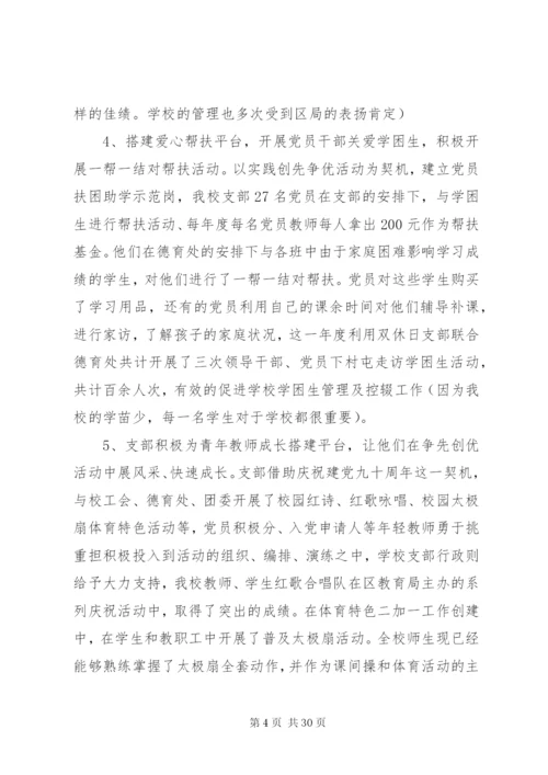 学校党支部工作总结精选范文材料最新.docx