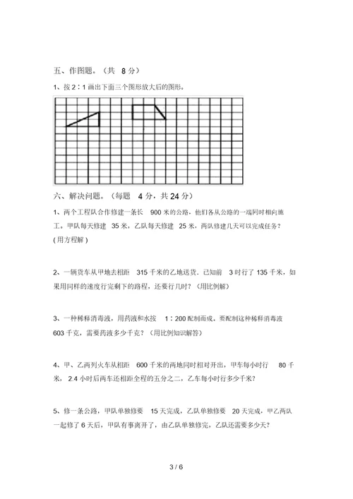 最新部编版六年级数学上册期中考试及答案【新版】