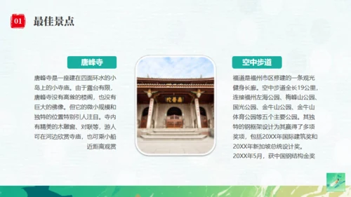 福州旅游宣传文旅通用PPT模板