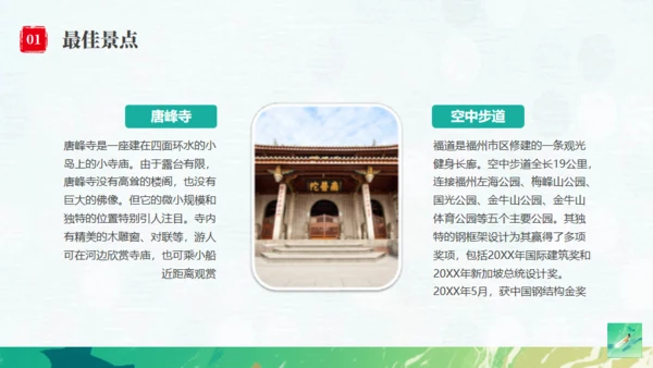 福州旅游宣传文旅通用PPT模板