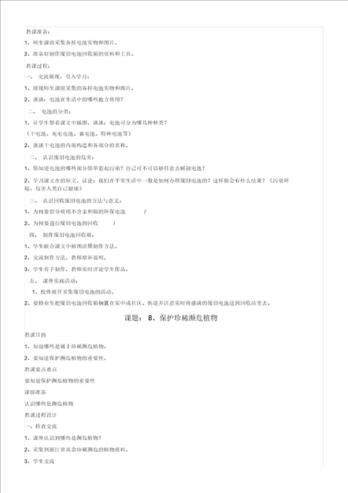 小学地方课程教案课程