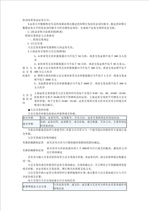 2017年证券从业考试基础知识交易相关重点