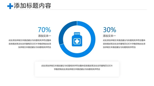 医院医药代表医疗药品医药公司PPT模板