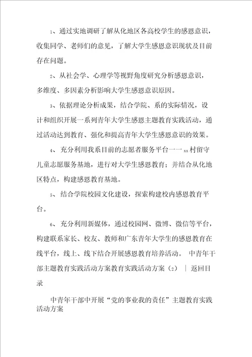 教育实践活动方案4篇