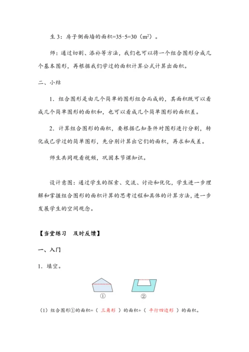 6.7《组合图形的面积》（教案）人教版五年级数学上册