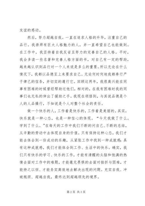 学习型个人心得体会范文.docx