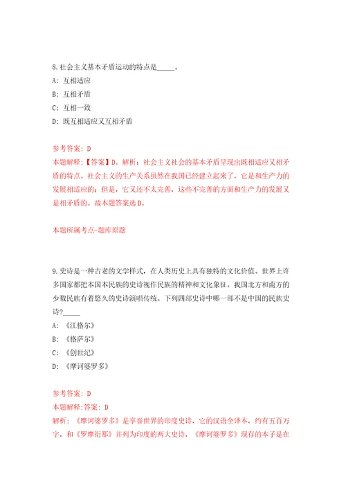 江西省共青城市卫生健康委员会招考2名合同制工作人员模拟试卷附答案解析8