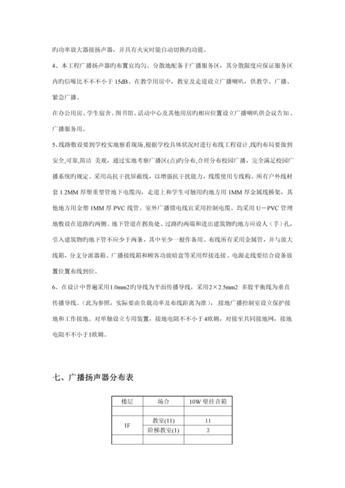 学校智能广播专题方案说明.docx