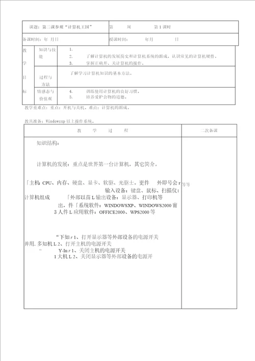 龙教版第一册信息技术计算机教案