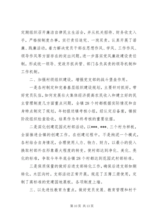 对党委书记评价意见 (2).docx