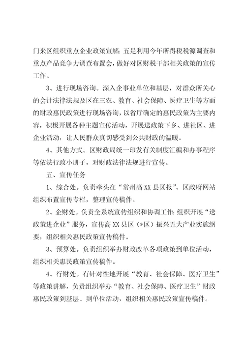 财政系统宣传月活动工作方案