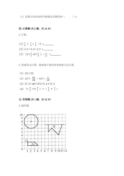 2022人教版六年级上册数学期末测试卷带答案（培优a卷）.docx
