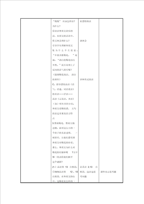 五年级语文考核作业一