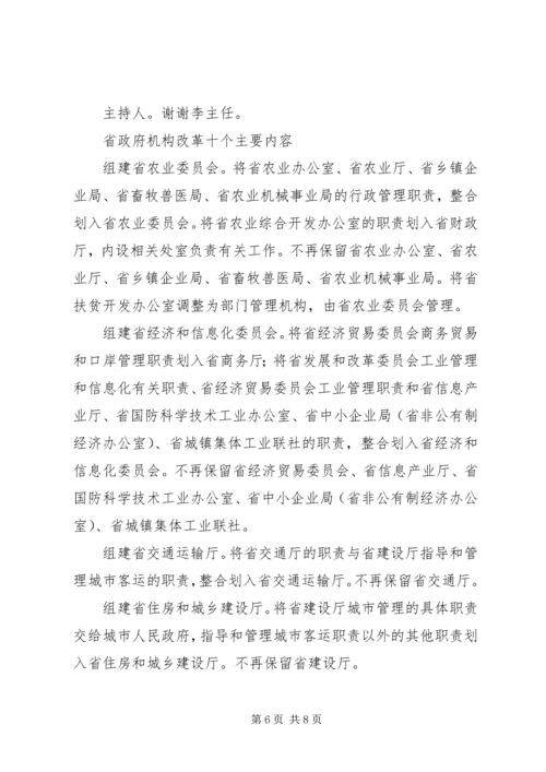 陕西政府机构改革方案 (3).docx