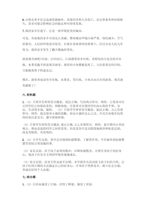 部编版六年级下册道德与法治期中测试卷(各地真题)word版.docx