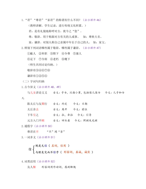 部编版七年级语文上册教案 第二单元 8 《世说新语》二则