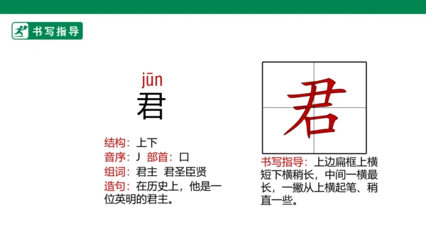 4.古诗三首 生字动画课件