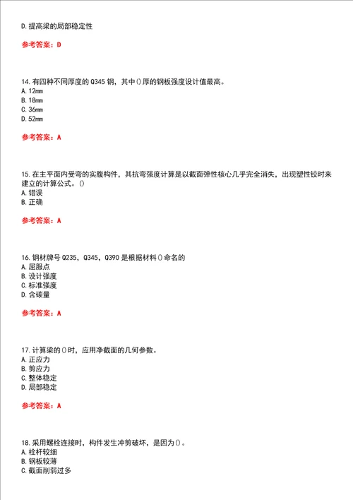 中国石油大学华东智慧树知到“土木工程钢结构网课测试题含答案2