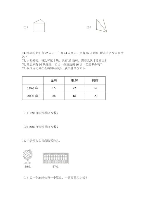 二年级上册数学解决问题100道附完整答案（名师系列）.docx