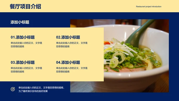 蓝黄色餐饮美食营销策划PPT演示模板
