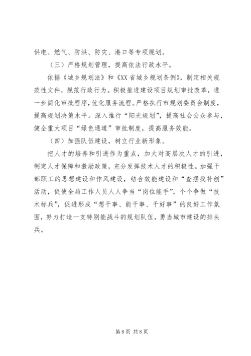 市规划局工作总结报告 (3).docx