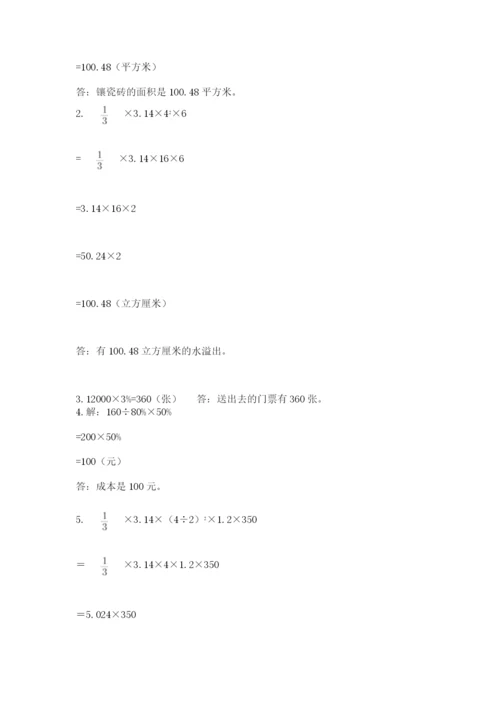 北师大版六年级下册数学 期末检测卷附参考答案【巩固】.docx