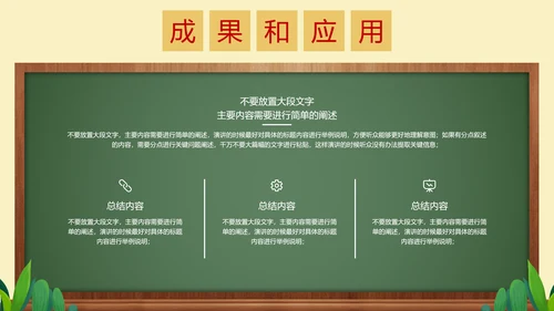 深绿色简约黑板风教育教学通用PPT演示模板