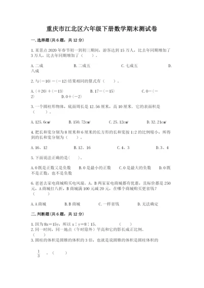 重庆市江北区六年级下册数学期末测试卷推荐.docx