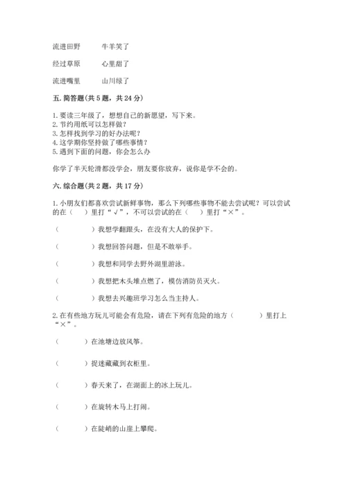 部编版二年级下册道德与法治 期末考试试卷及完整答案（名校卷）.docx