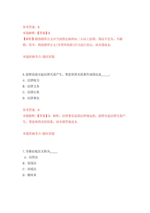 江苏省盐南高新技术产业开发区公开招聘9名卫生专业技术人员自我检测模拟卷含答案解析1