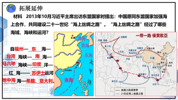 初中历史与社会 人文地理上册 2.1 大洲和大洋 课件（31张PPT）