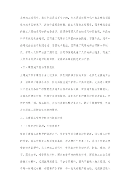土建施工中存在的问题及解决对策探微.docx