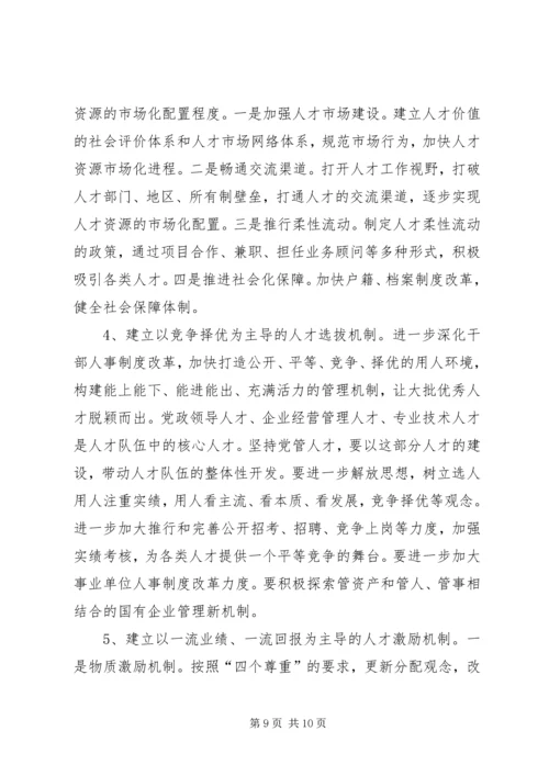 人才党管机制意见.docx