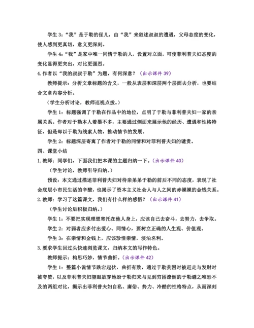 部编版九年级语文上册教案 第四单元 16 我的叔叔于勒