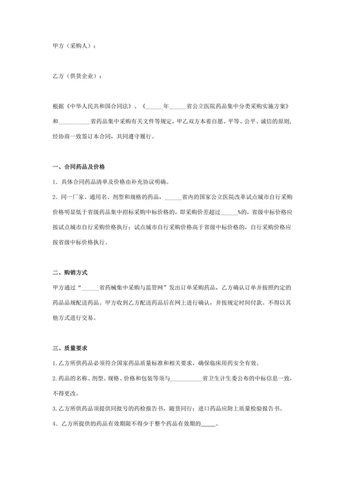公立医院药品集中订购合同协议书范本