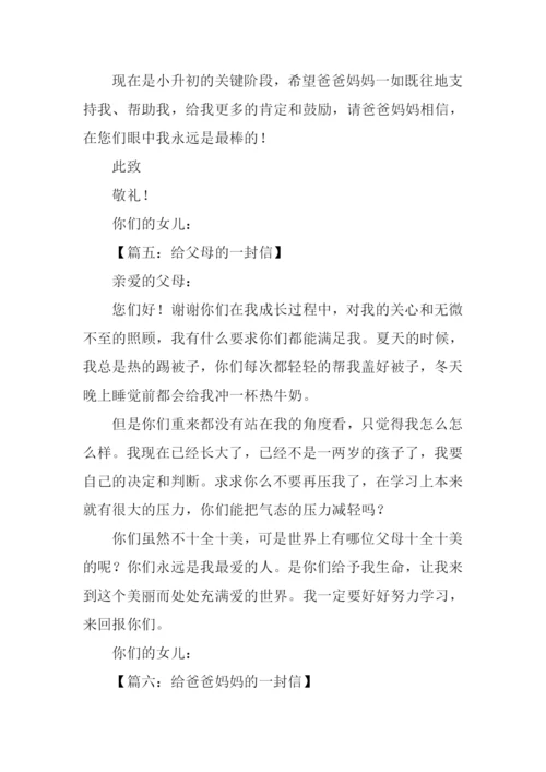写给父母的一封信100字.docx