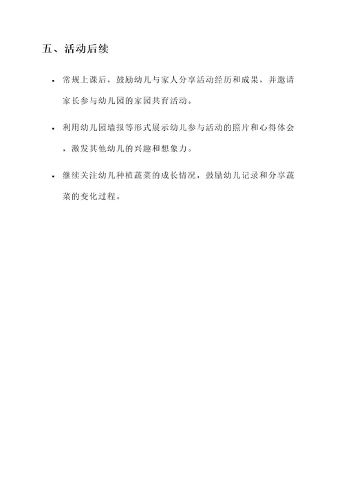 春分幼儿园活动方案