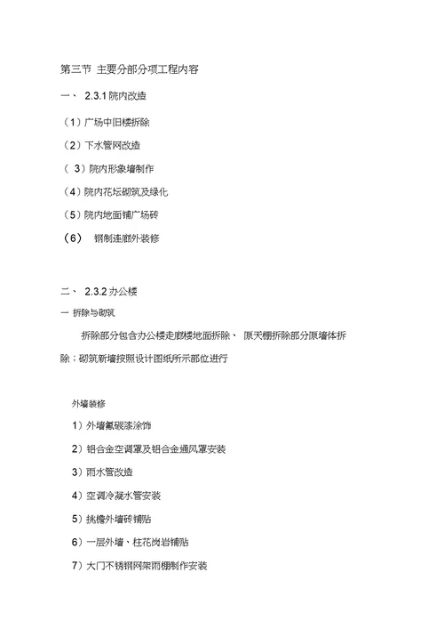 办公楼装饰工程施工组织设计方案范本2