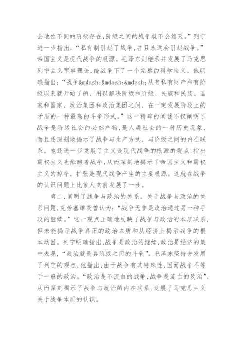 关于毛概的论文4000字.docx